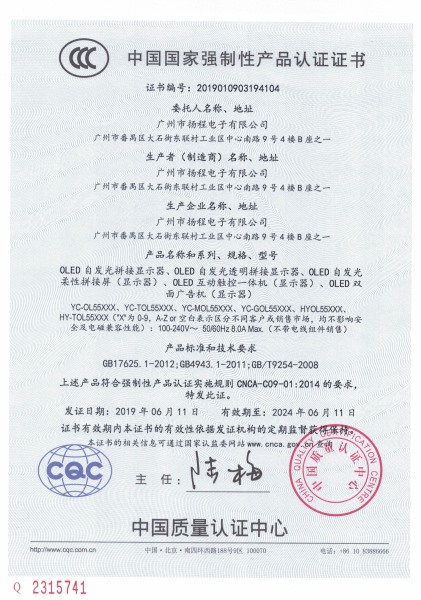 OLED3C认证